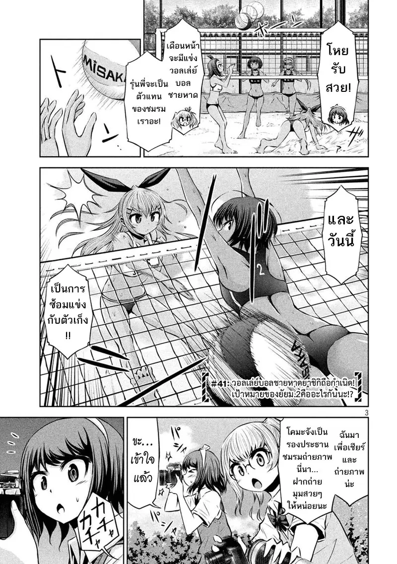 Chikotan, Kowareru ตอนที่ 41 หน้า 3