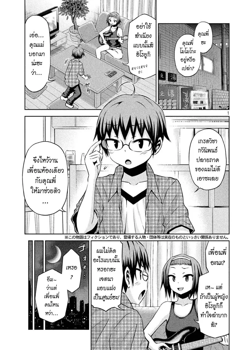 Chikotan, Kowareru ตอนที่ 42 หน้า 1