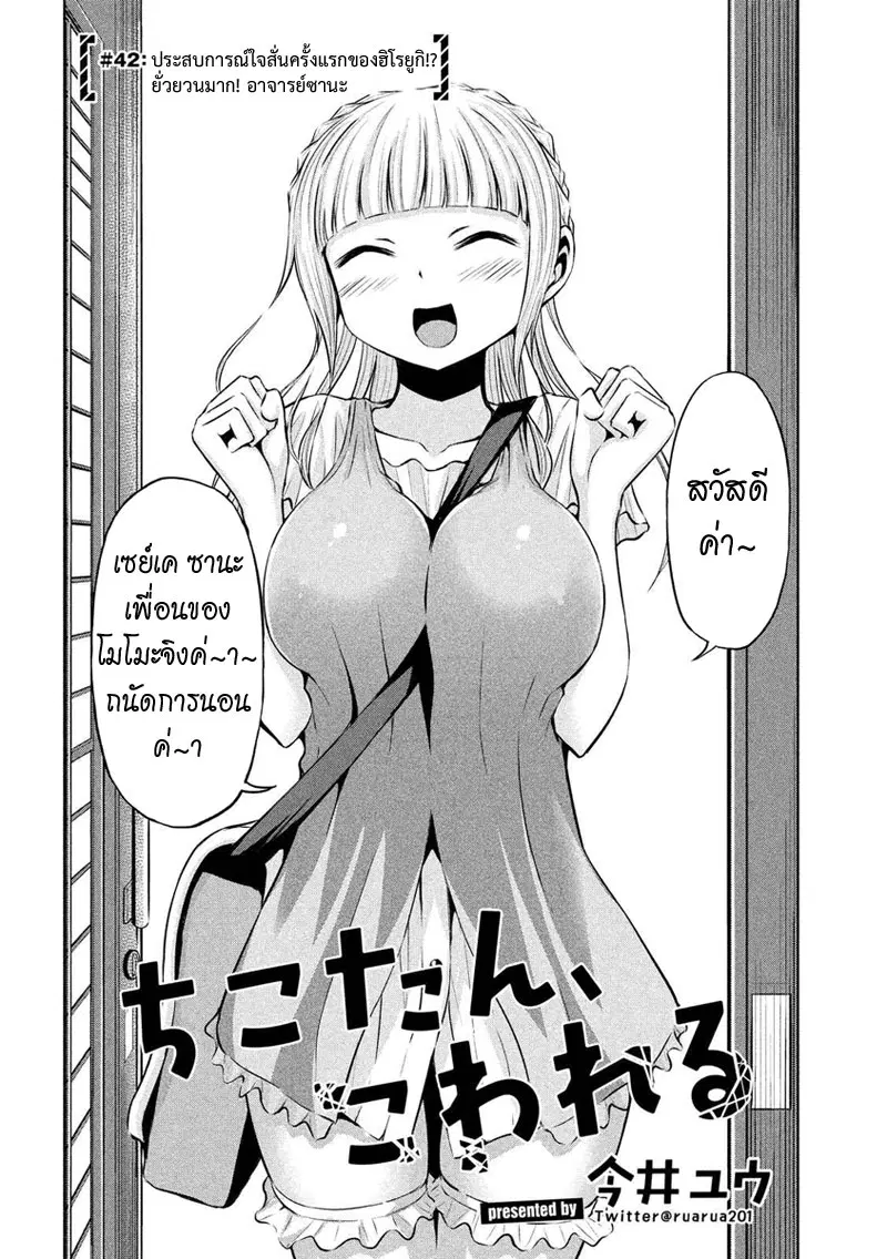 Chikotan, Kowareru ตอนที่ 42 หน้า 2