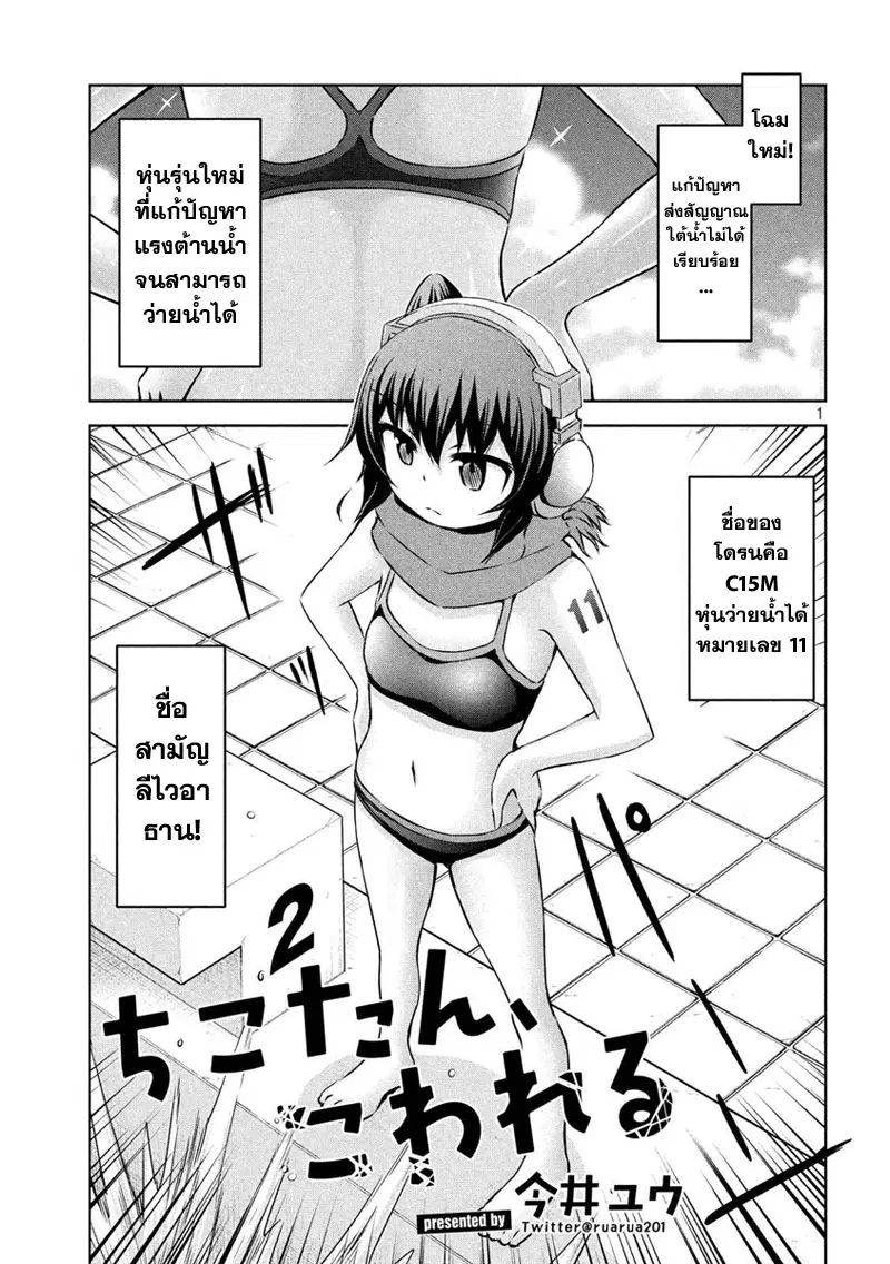 Chikotan, Kowareru ตอนที่ 43 หน้า 1