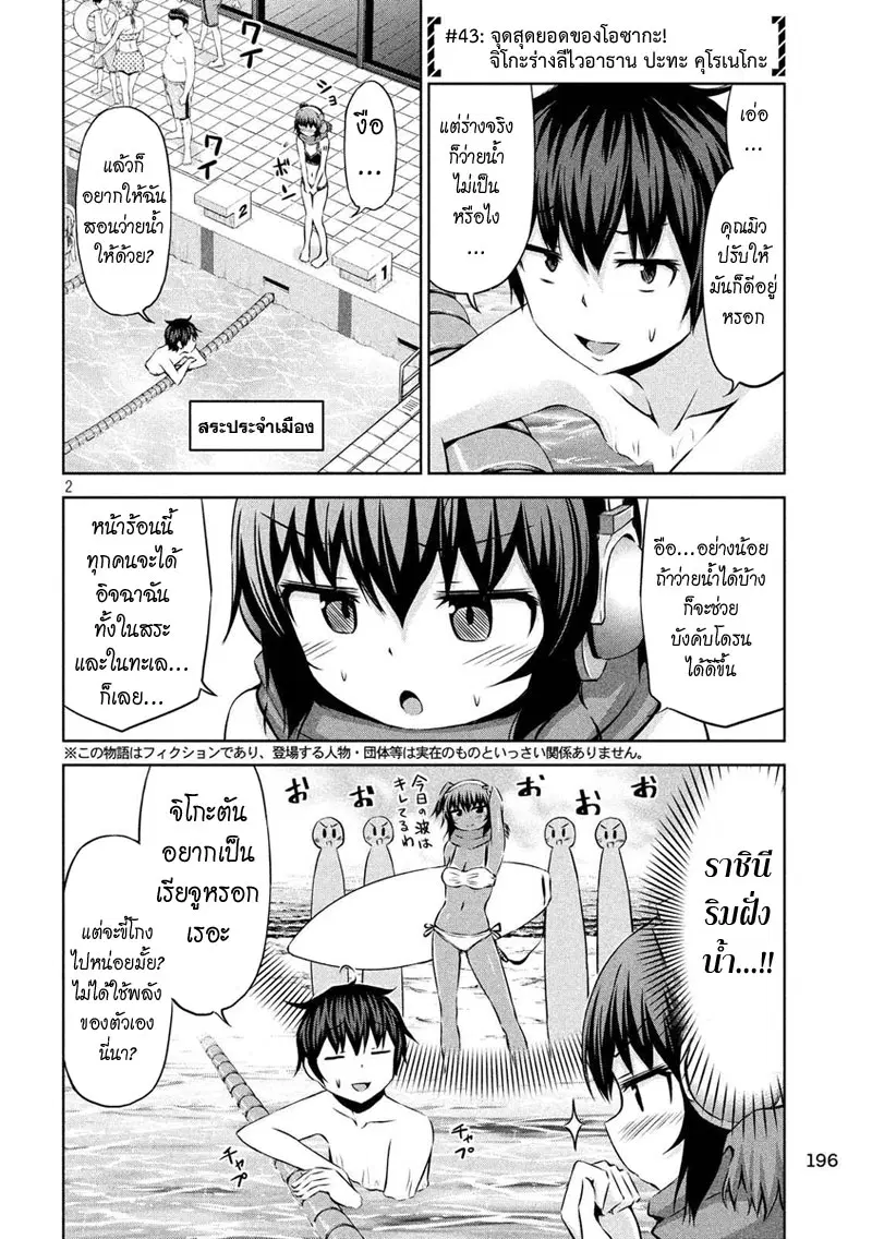 Chikotan, Kowareru ตอนที่ 43 หน้า 2