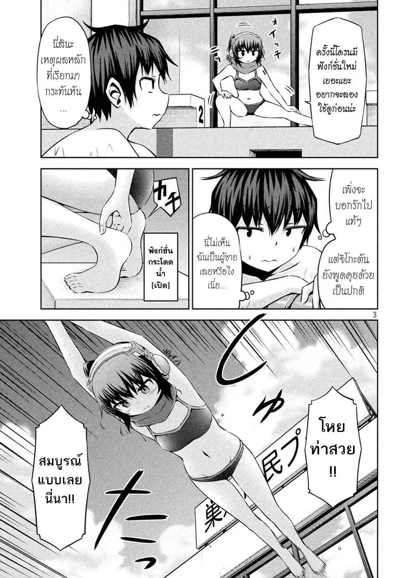 Chikotan, Kowareru ตอนที่ 43 หน้า 3