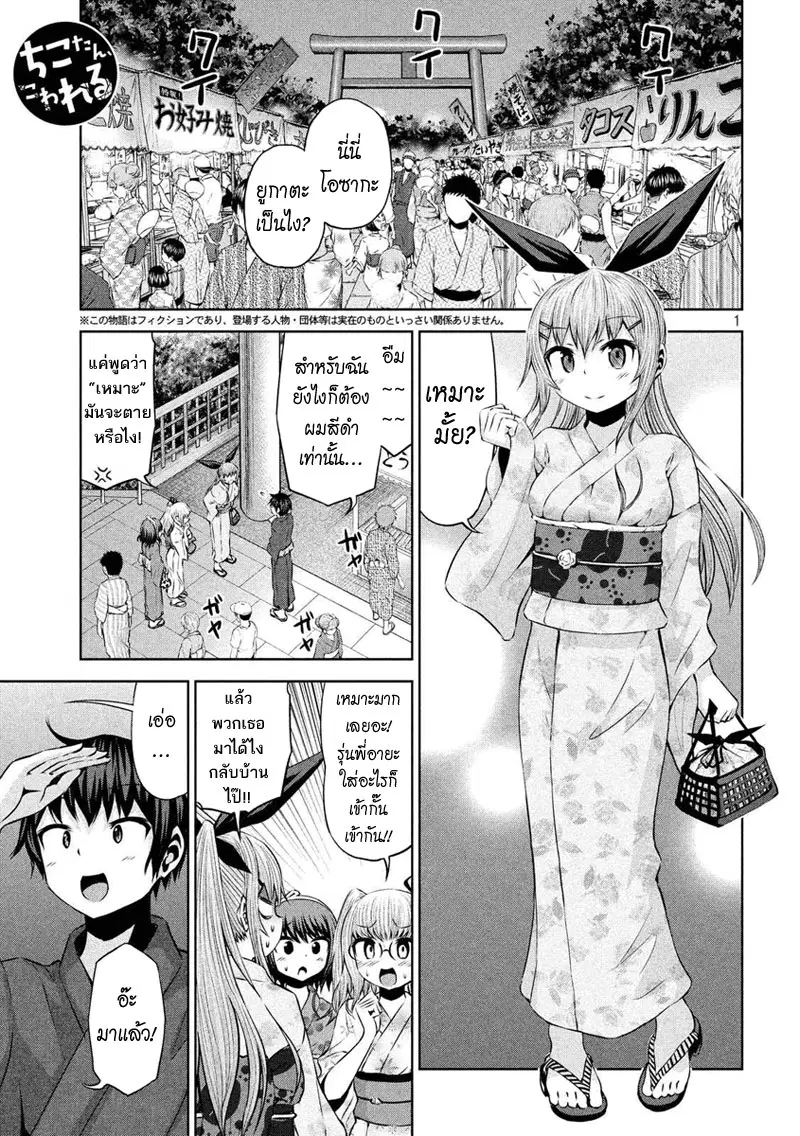 Chikotan, Kowareru ตอนที่ 44 หน้า 1