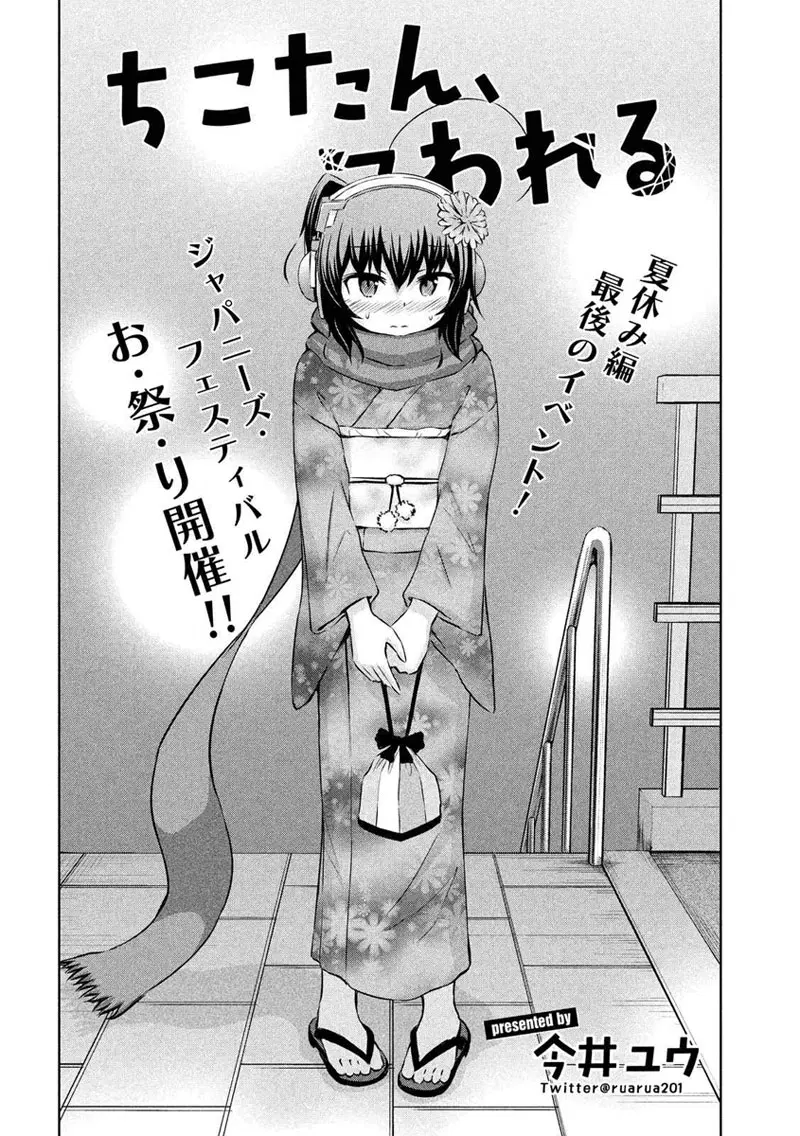Chikotan, Kowareru ตอนที่ 44 หน้า 2