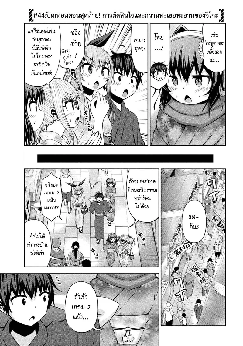Chikotan, Kowareru ตอนที่ 44 หน้า 3