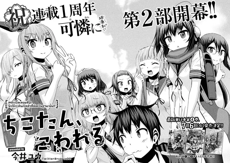 Chikotan, Kowareru ตอนที่ 45 หน้า 2