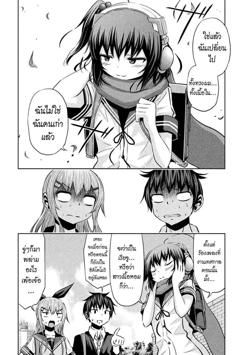 Chikotan, Kowareru ตอนที่ 45 หน้า 3