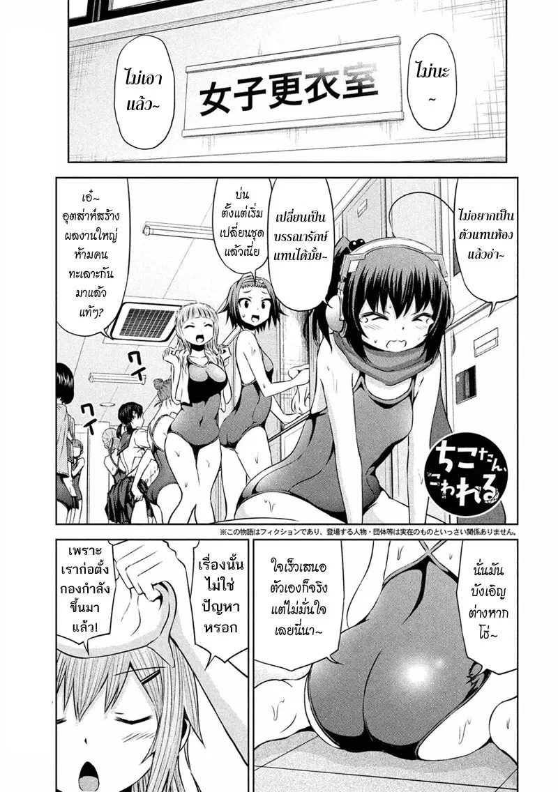 Chikotan, Kowareru ตอนที่ 46 หน้า 1