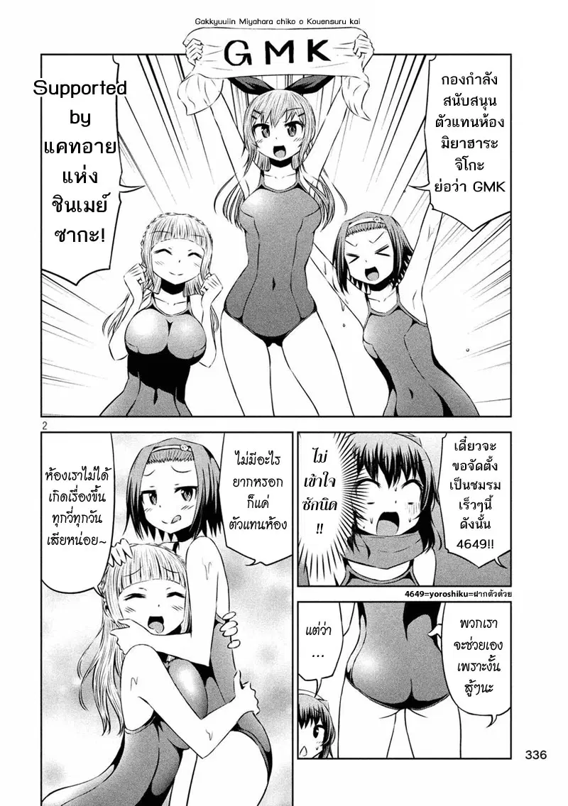 Chikotan, Kowareru ตอนที่ 46 หน้า 2