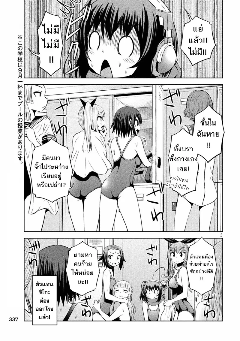 Chikotan, Kowareru ตอนที่ 46 หน้า 3