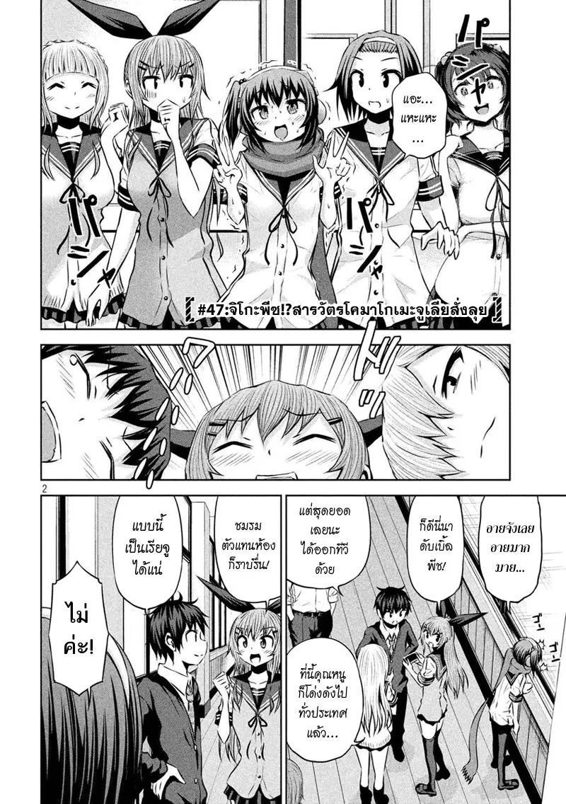 Chikotan, Kowareru ตอนที่ 47 หน้า 2