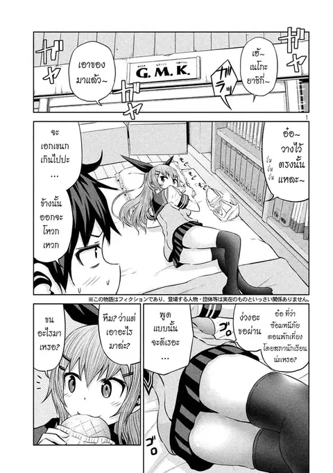 Chikotan, Kowareru ตอนที่ 48 หน้า 1