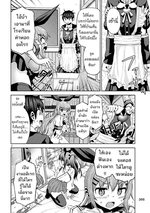 Chikotan, Kowareru ตอนที่ 48 หน้า 2