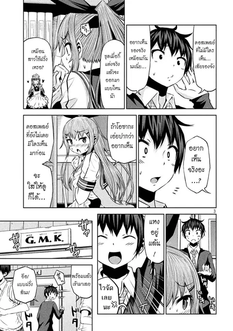Chikotan, Kowareru ตอนที่ 48 หน้า 3