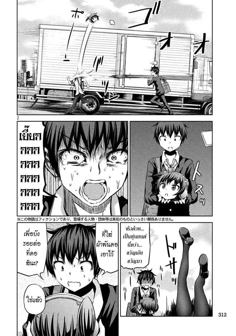 Chikotan, Kowareru ตอนที่ 49 หน้า 2