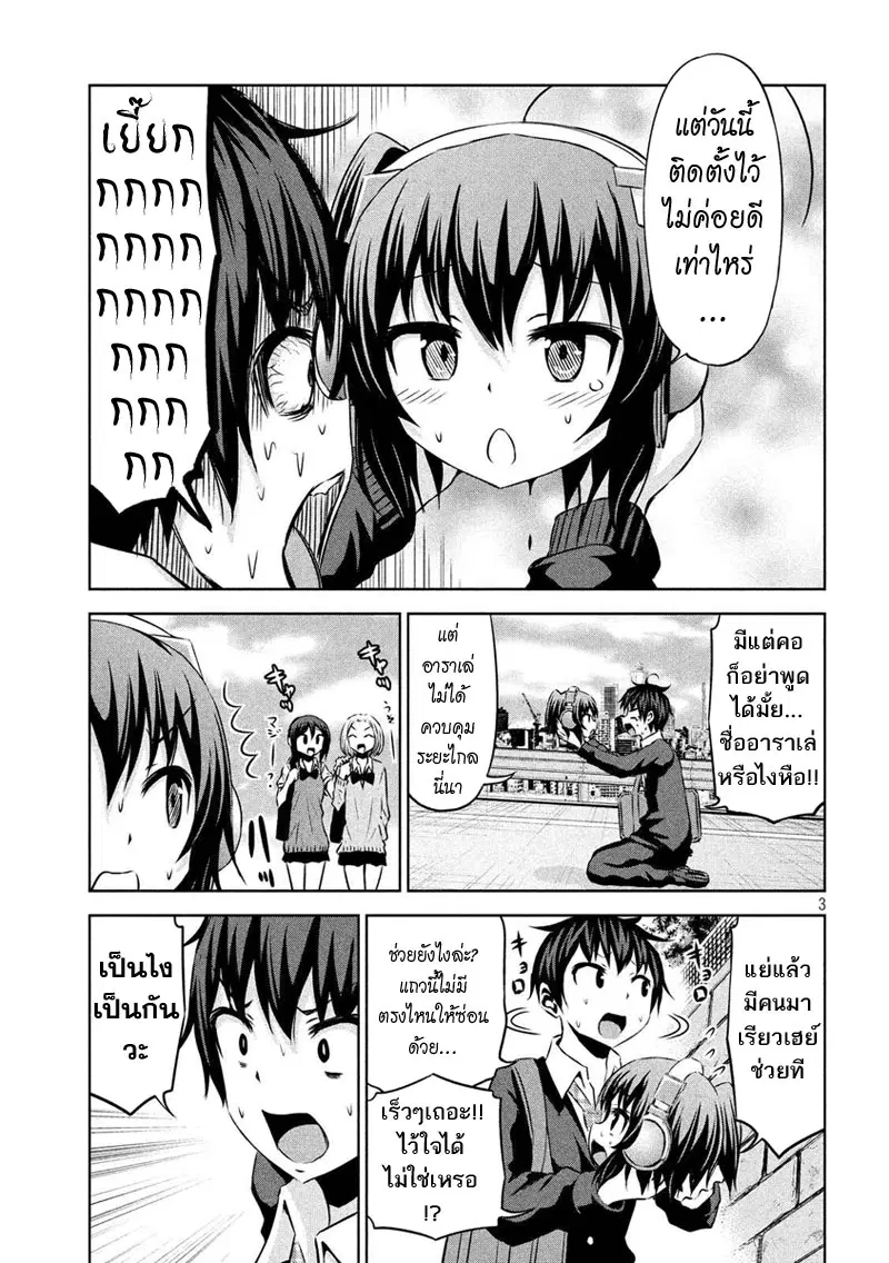 Chikotan, Kowareru ตอนที่ 49 หน้า 3