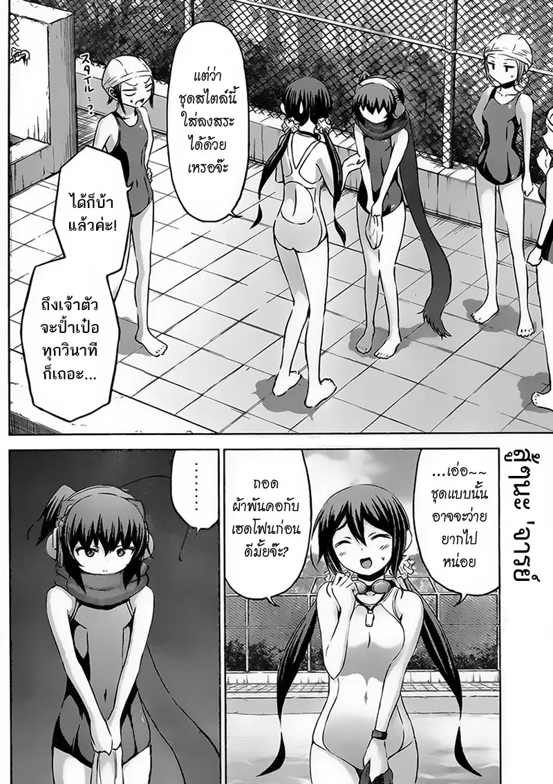 Chikotan, Kowareru ตอนที่ 5 หน้า 2