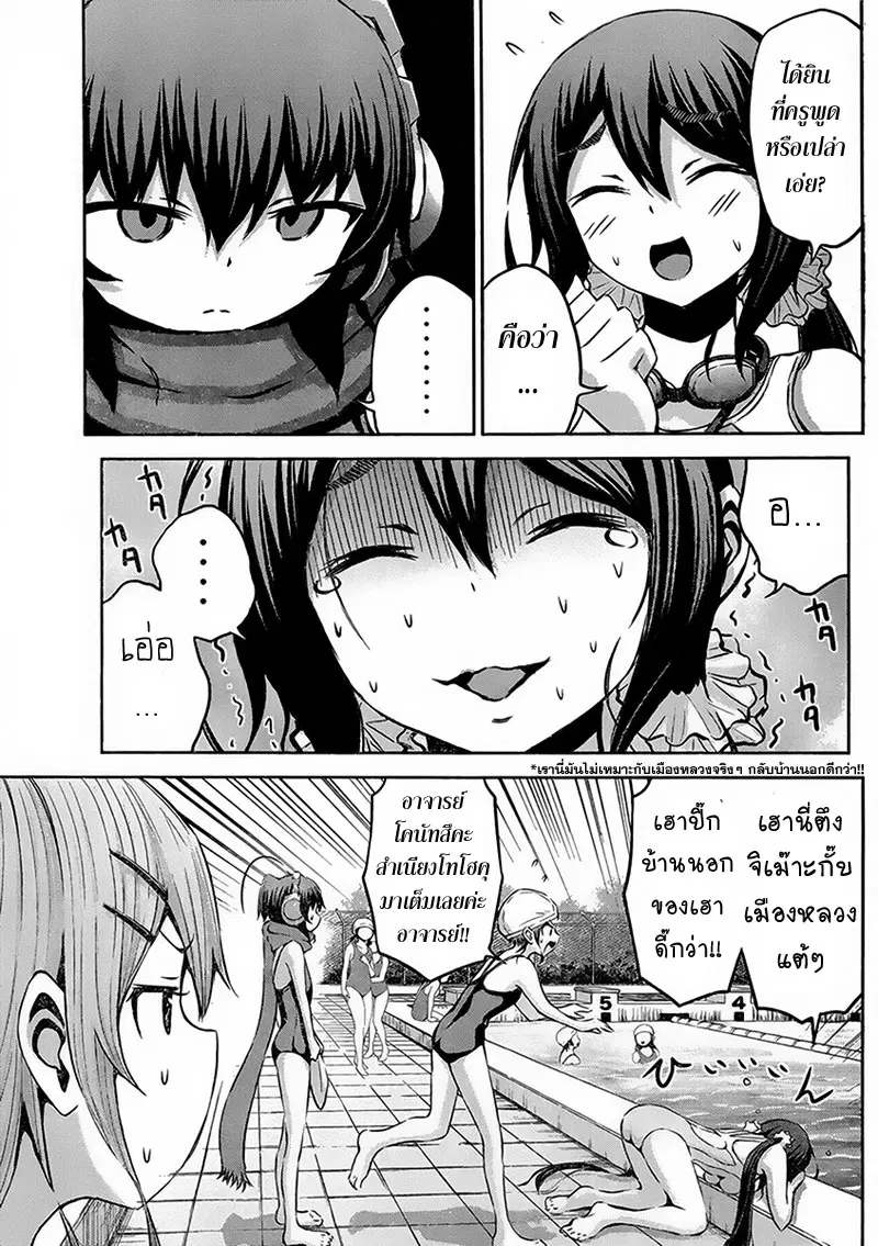 Chikotan, Kowareru ตอนที่ 5 หน้า 3