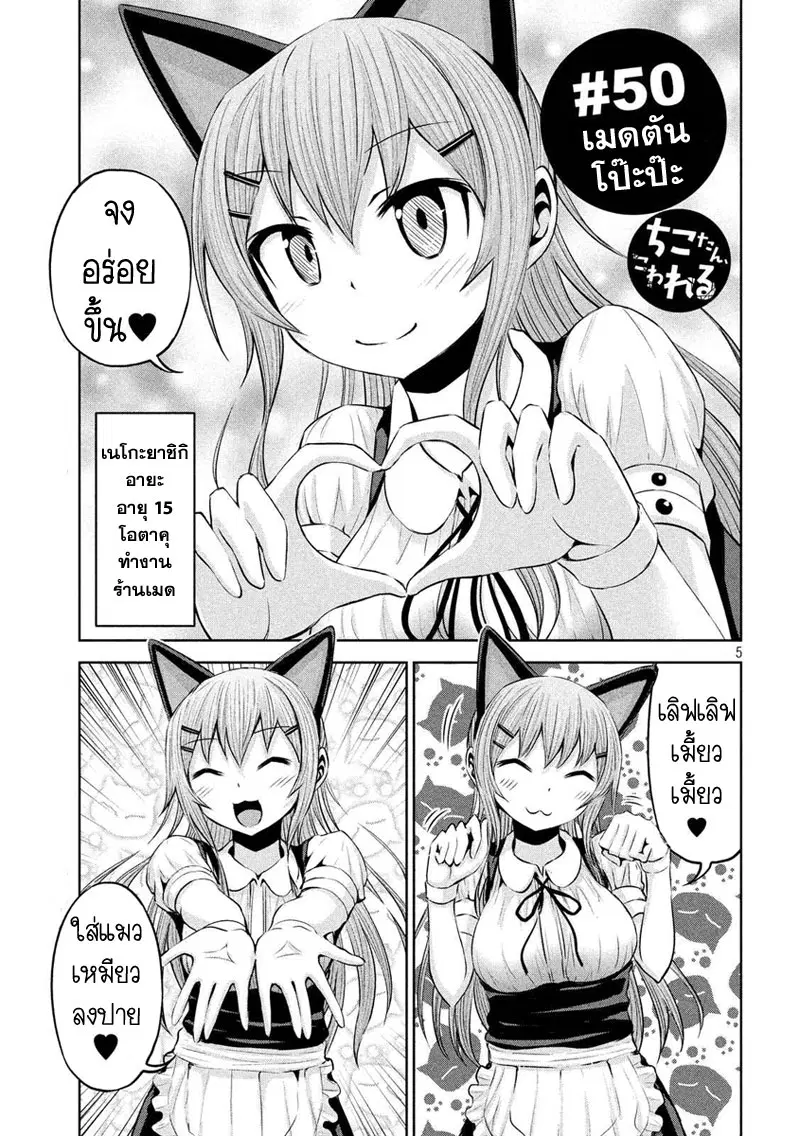 Chikotan, Kowareru ตอนที่ 50 หน้า 1