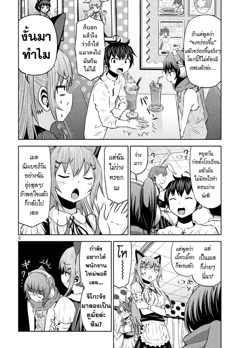 Chikotan, Kowareru ตอนที่ 50 หน้า 2