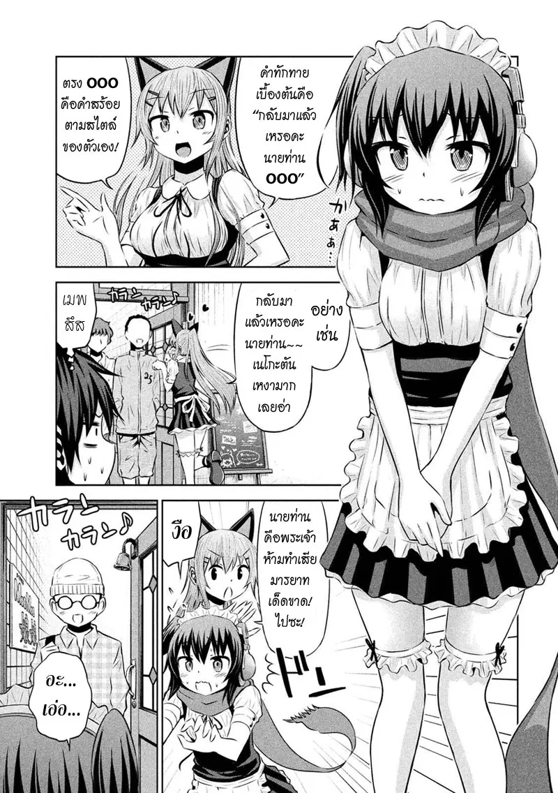 Chikotan, Kowareru ตอนที่ 50 หน้า 3