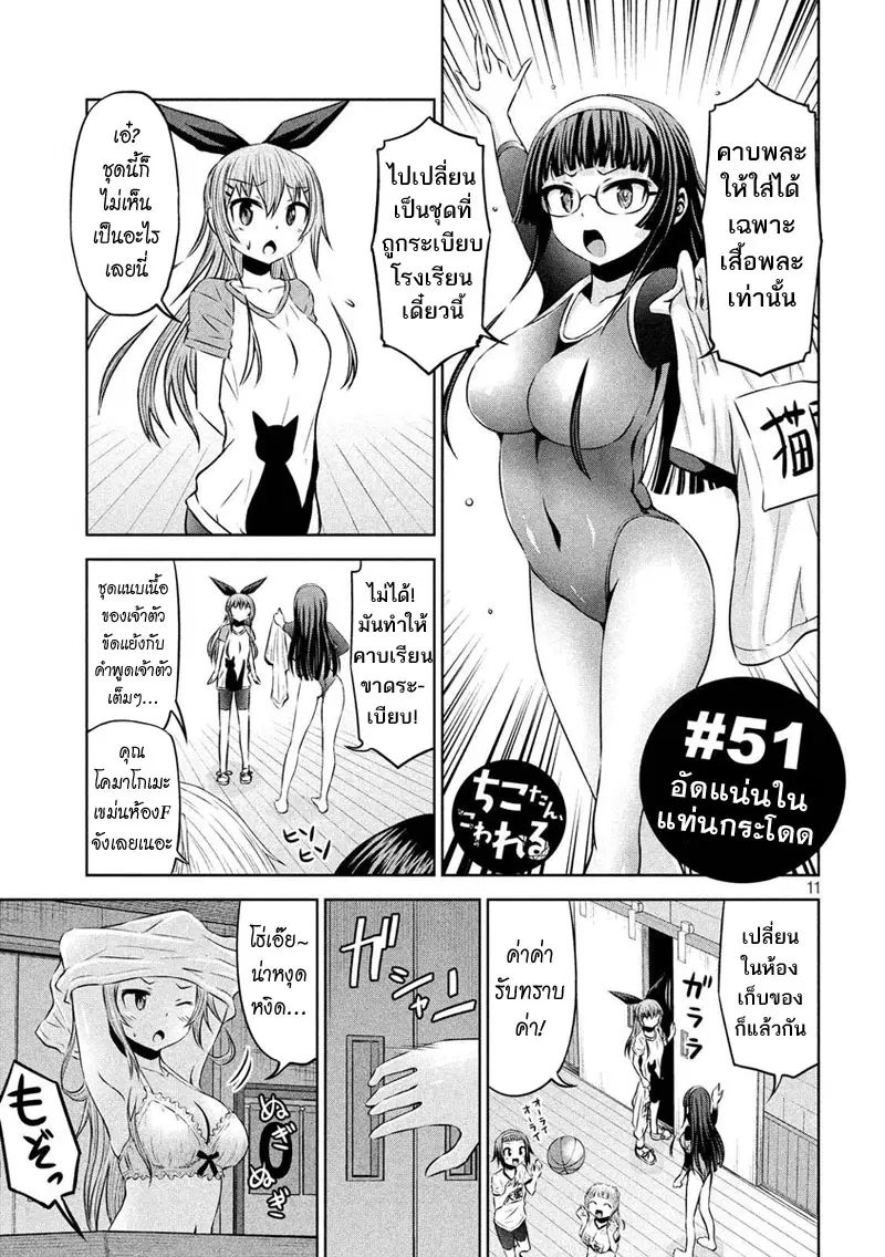 Chikotan, Kowareru ตอนที่ 51 หน้า 1