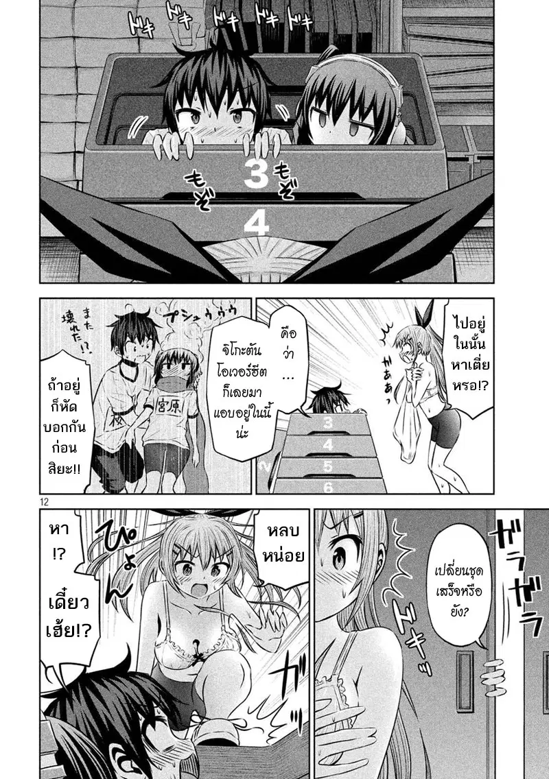 Chikotan, Kowareru ตอนที่ 51 หน้า 2