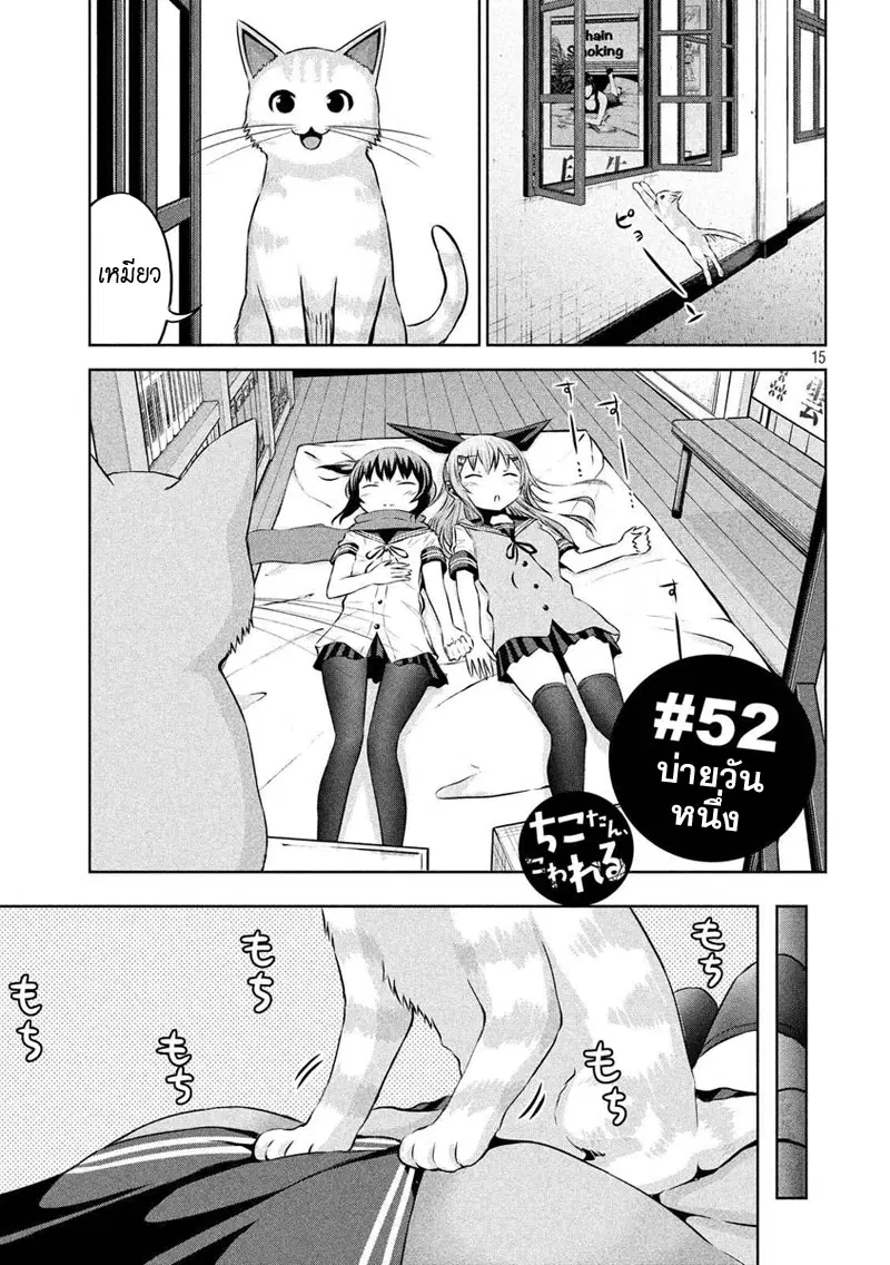 Chikotan, Kowareru ตอนที่ 52 หน้า 1