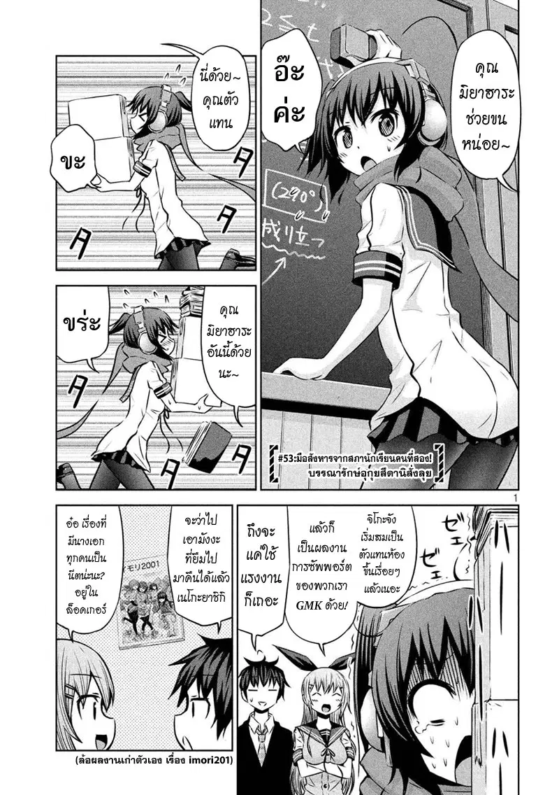 Chikotan, Kowareru ตอนที่ 53 หน้า 1