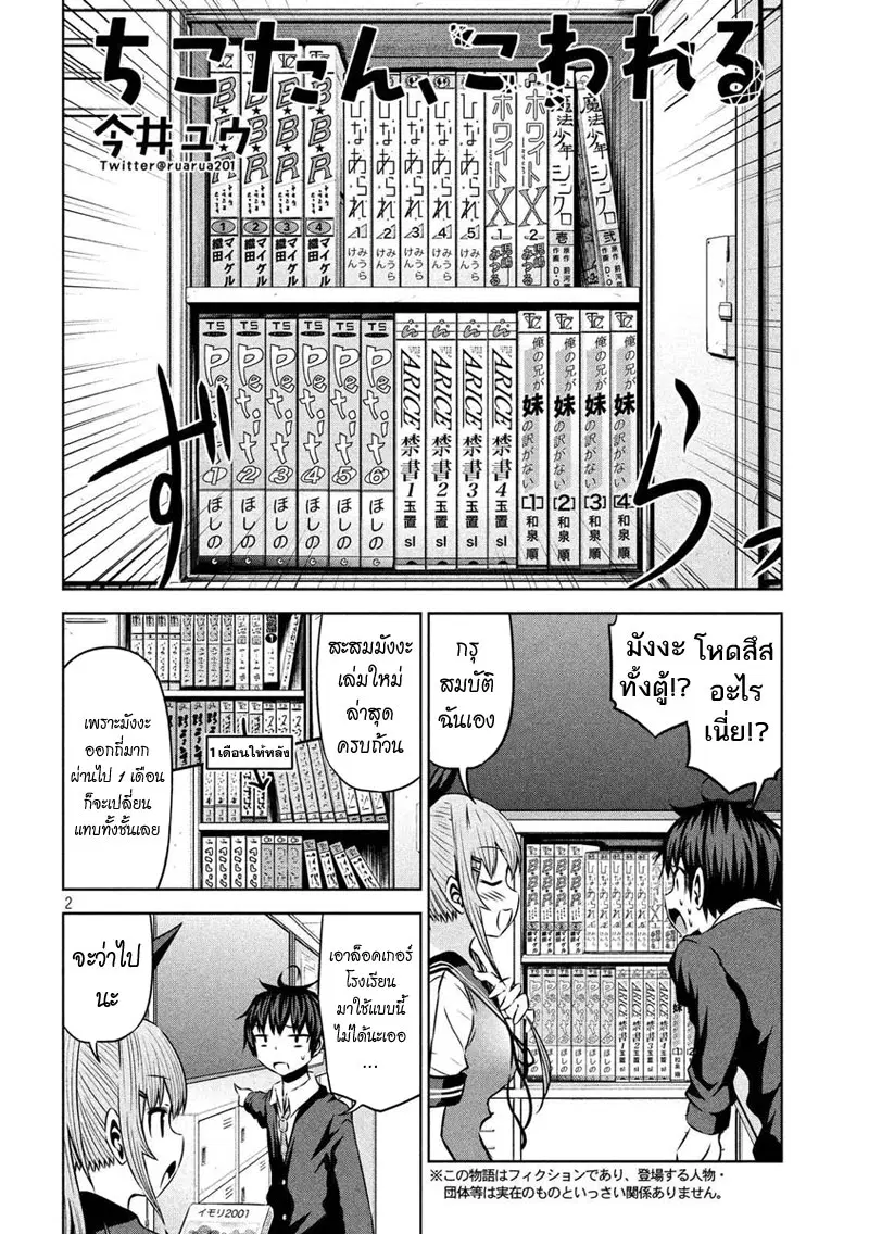Chikotan, Kowareru ตอนที่ 53 หน้า 2