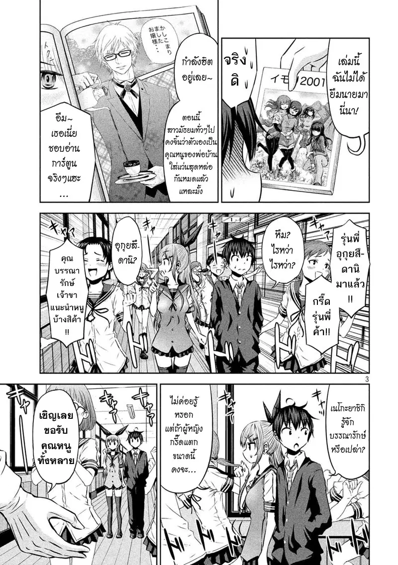 Chikotan, Kowareru ตอนที่ 53 หน้า 3