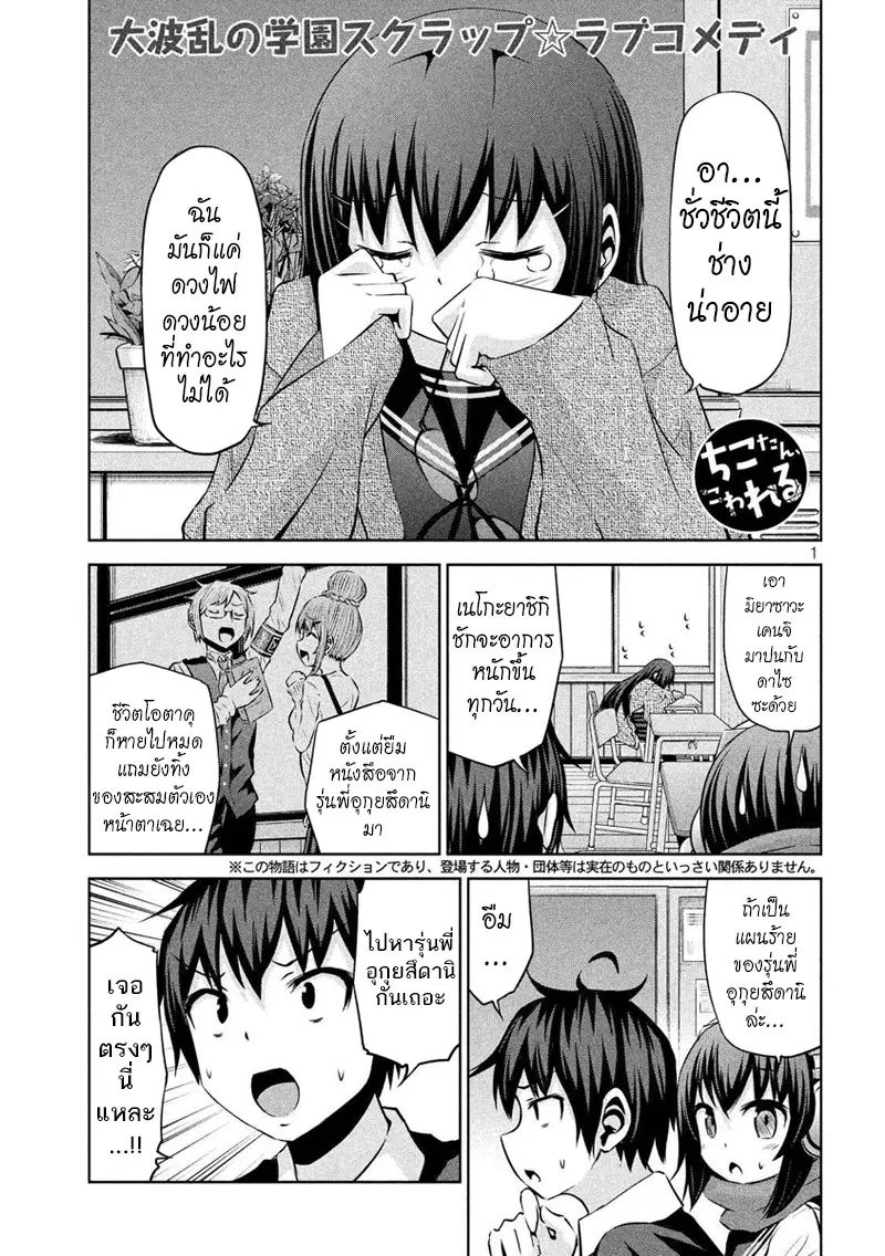 Chikotan, Kowareru ตอนที่ 54 หน้า 1