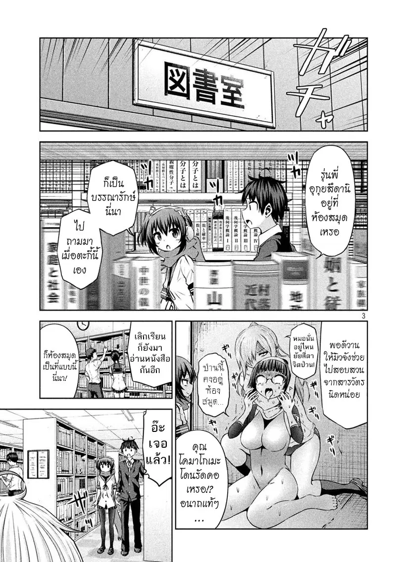 Chikotan, Kowareru ตอนที่ 54 หน้า 3