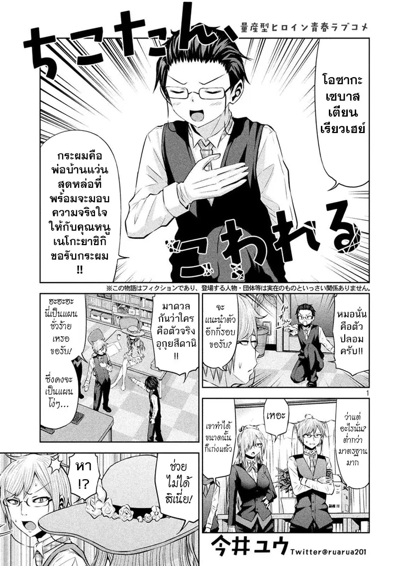 Chikotan, Kowareru ตอนที่ 55 หน้า 1