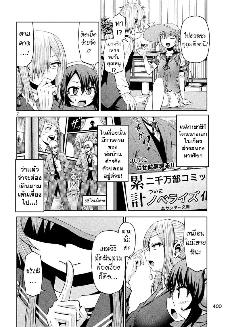 Chikotan, Kowareru ตอนที่ 55 หน้า 2