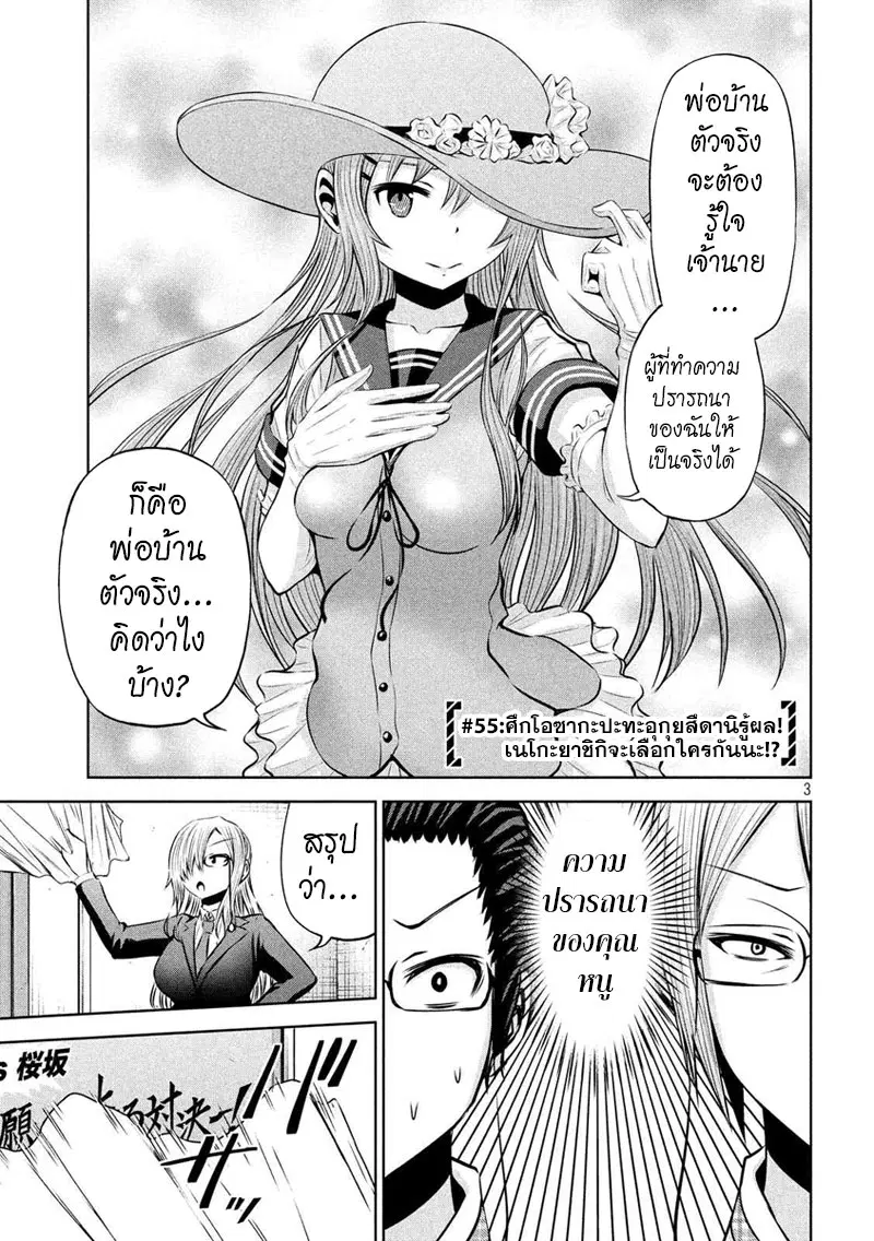 Chikotan, Kowareru ตอนที่ 55 หน้า 3