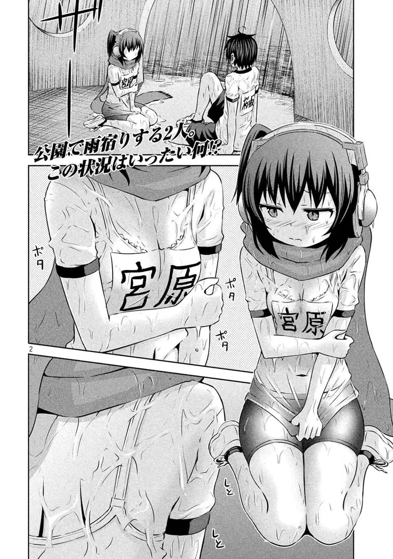 Chikotan, Kowareru ตอนที่ 56 หน้า 2