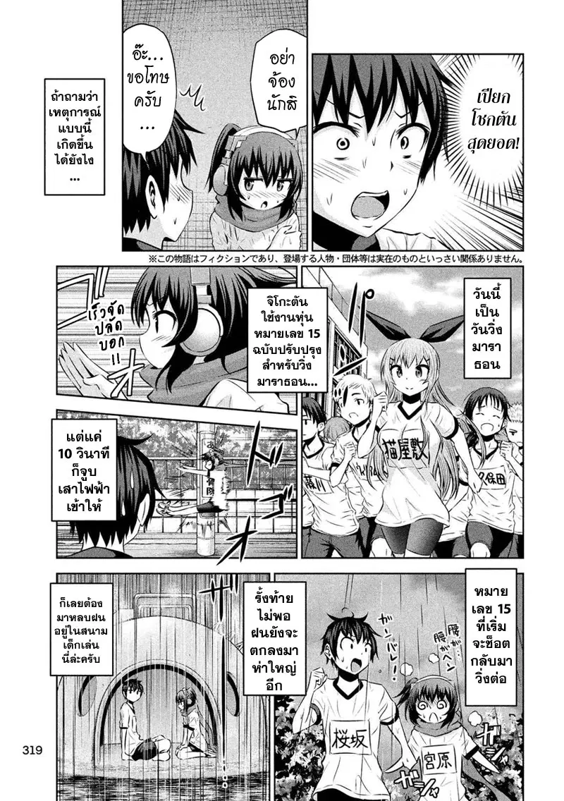 Chikotan, Kowareru ตอนที่ 56 หน้า 3