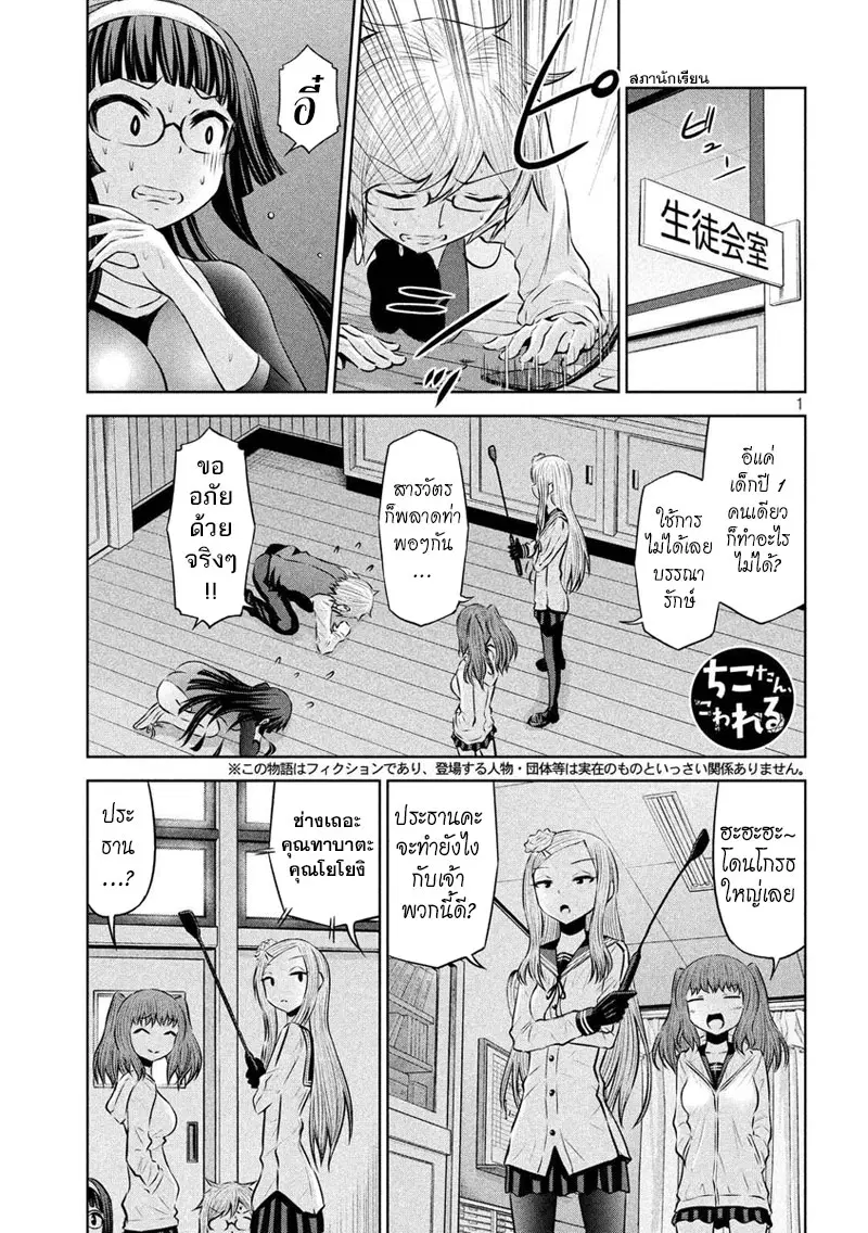 Chikotan, Kowareru ตอนที่ 57 หน้า 1