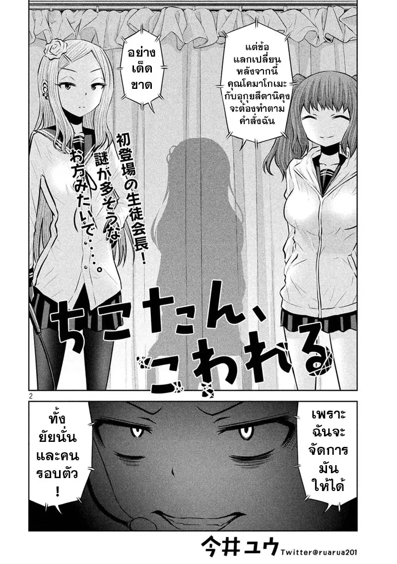 Chikotan, Kowareru ตอนที่ 57 หน้า 2