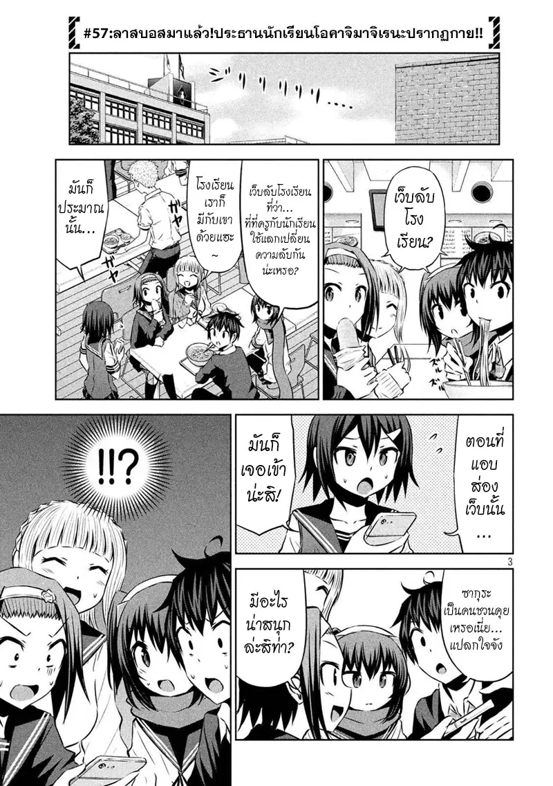 Chikotan, Kowareru ตอนที่ 57 หน้า 3