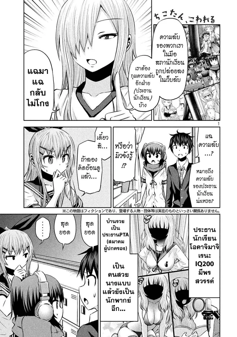 Chikotan, Kowareru ตอนที่ 58 หน้า 1