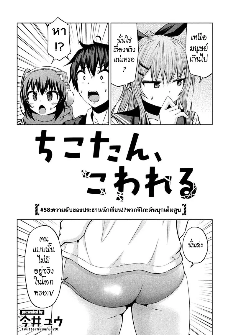 Chikotan, Kowareru ตอนที่ 58 หน้า 2