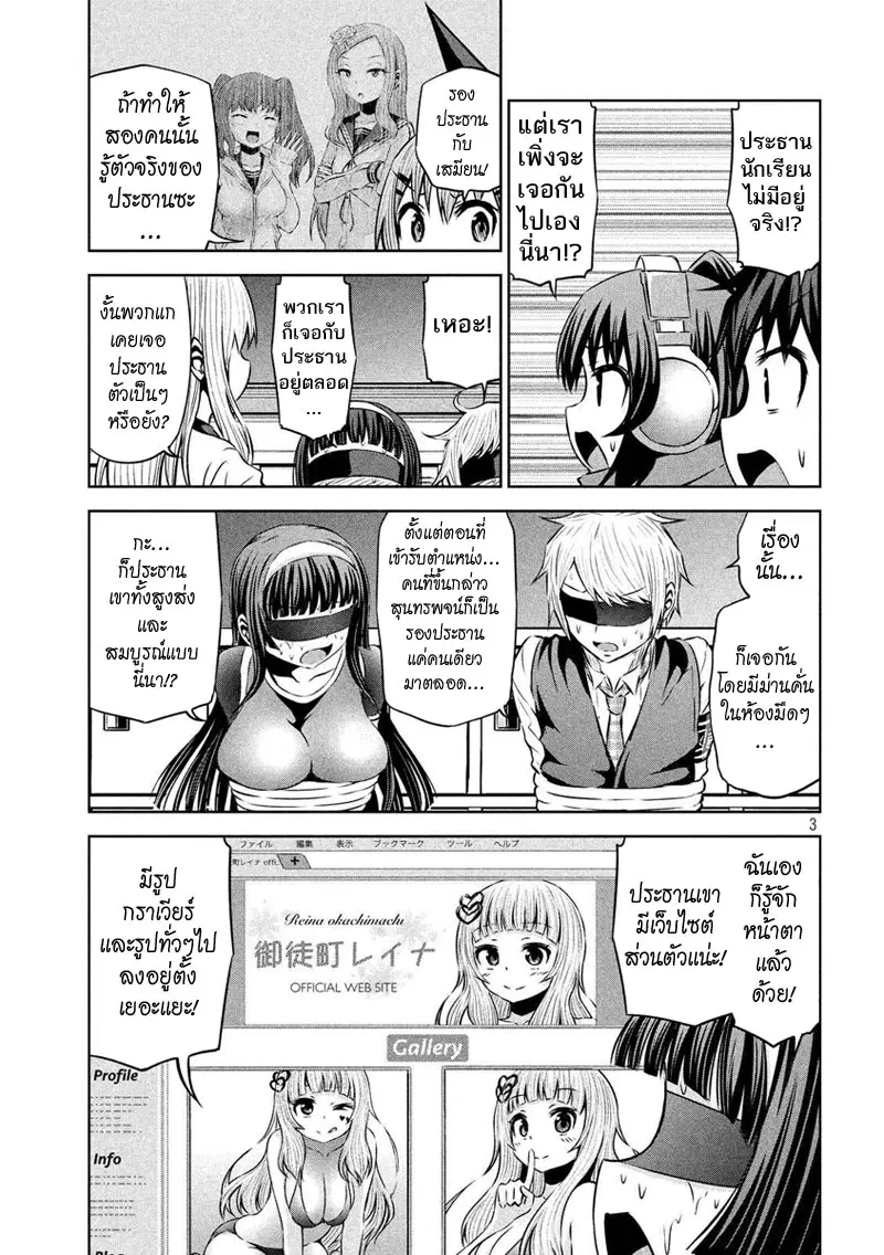 Chikotan, Kowareru ตอนที่ 58 หน้า 3