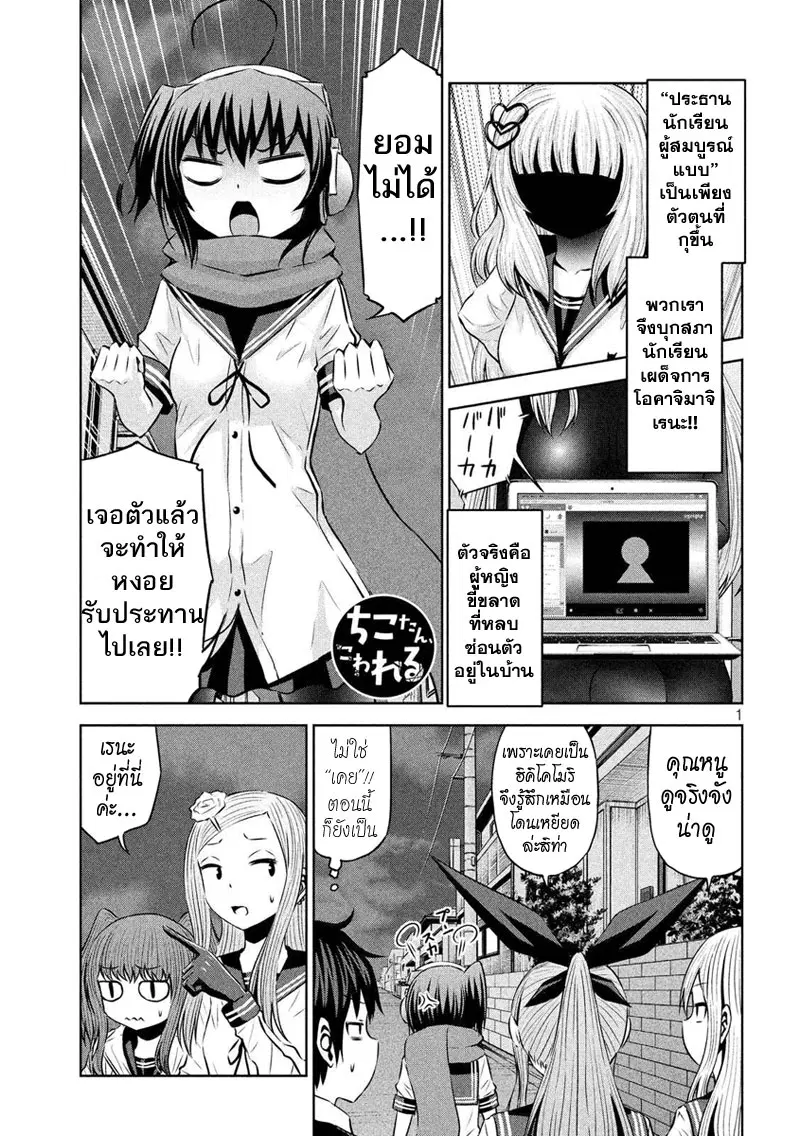 Chikotan, Kowareru ตอนที่ 59 หน้า 1