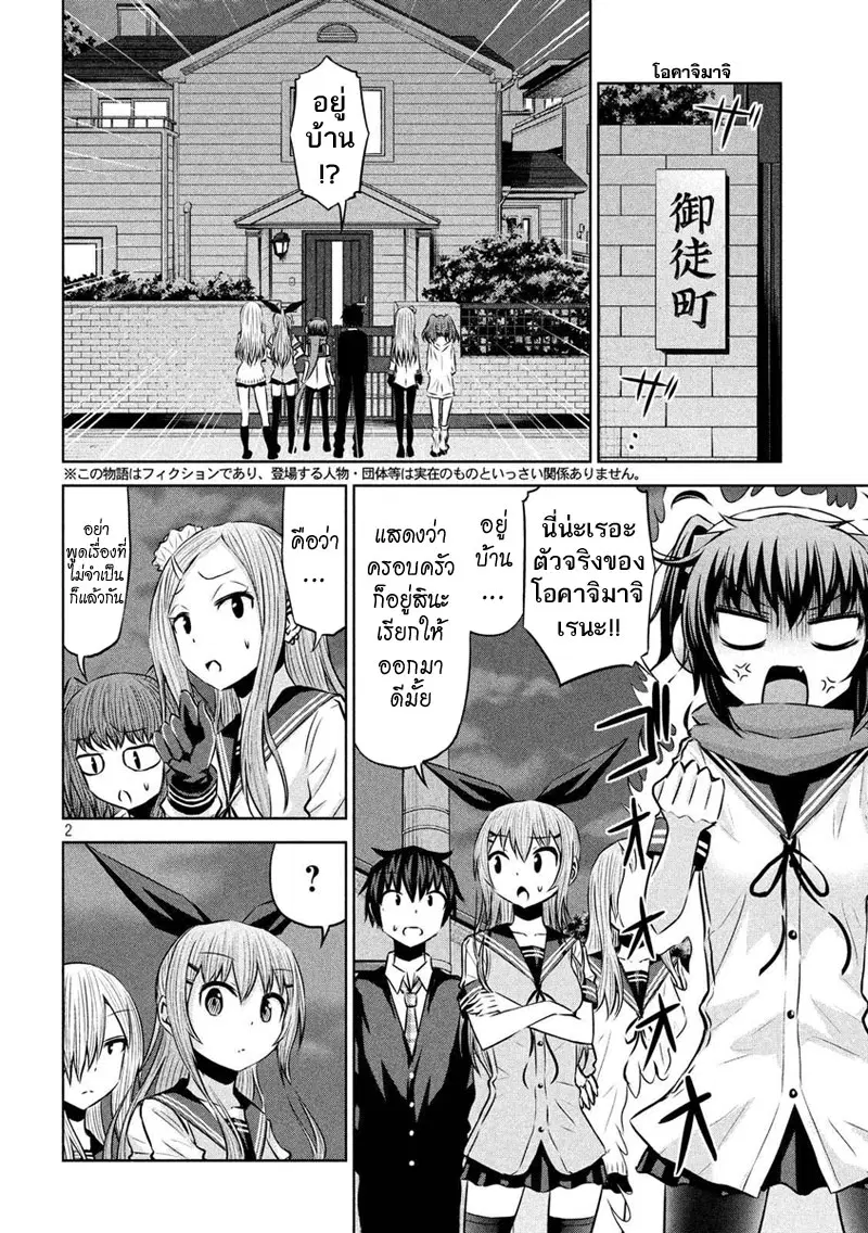 Chikotan, Kowareru ตอนที่ 59 หน้า 2