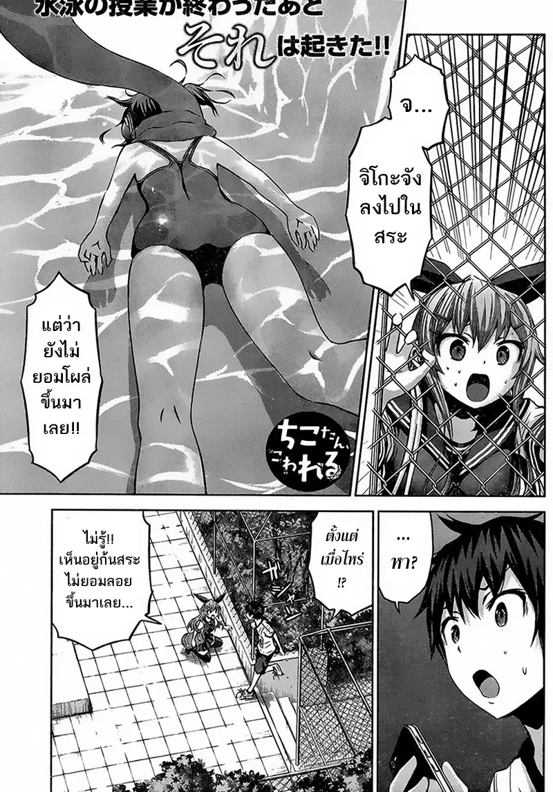 Chikotan, Kowareru ตอนที่ 6 หน้า 1
