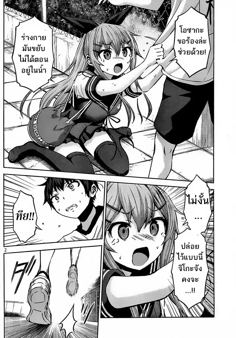 Chikotan, Kowareru ตอนที่ 6 หน้า 2