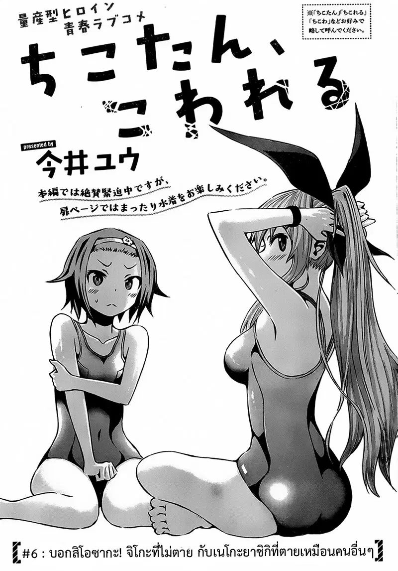 Chikotan, Kowareru ตอนที่ 6 หน้า 3