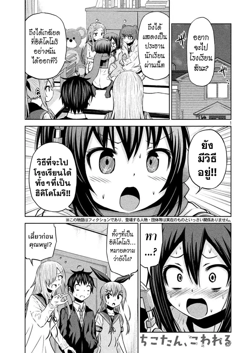 Chikotan, Kowareru ตอนที่ 60 หน้า 1